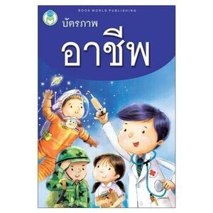 Book World Flash card learning media picture cards occupations Thai-English
